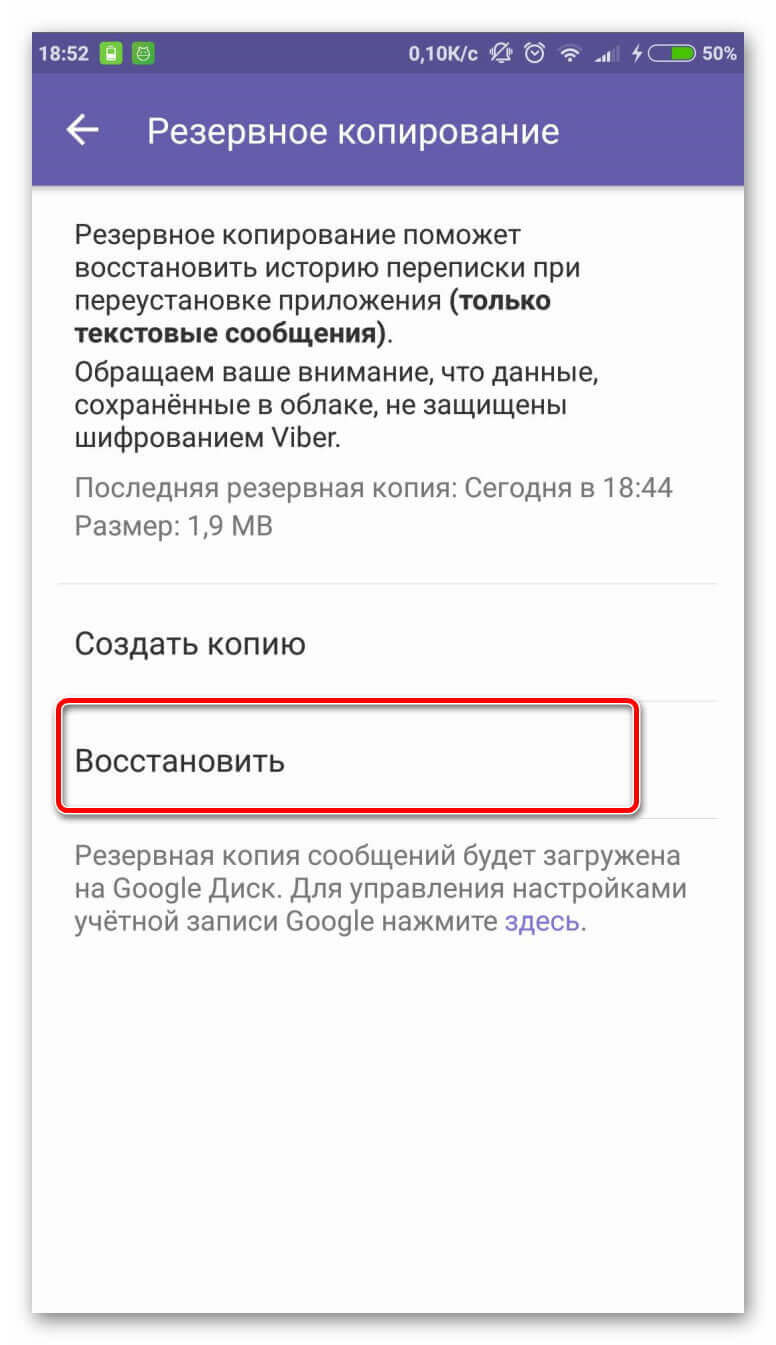 Два способа как восстановить переписку в Вайбере